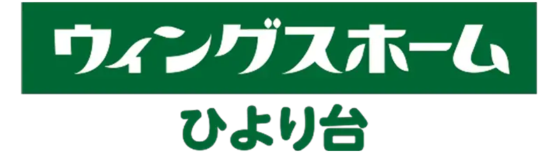 ウィングスホーム ひより台