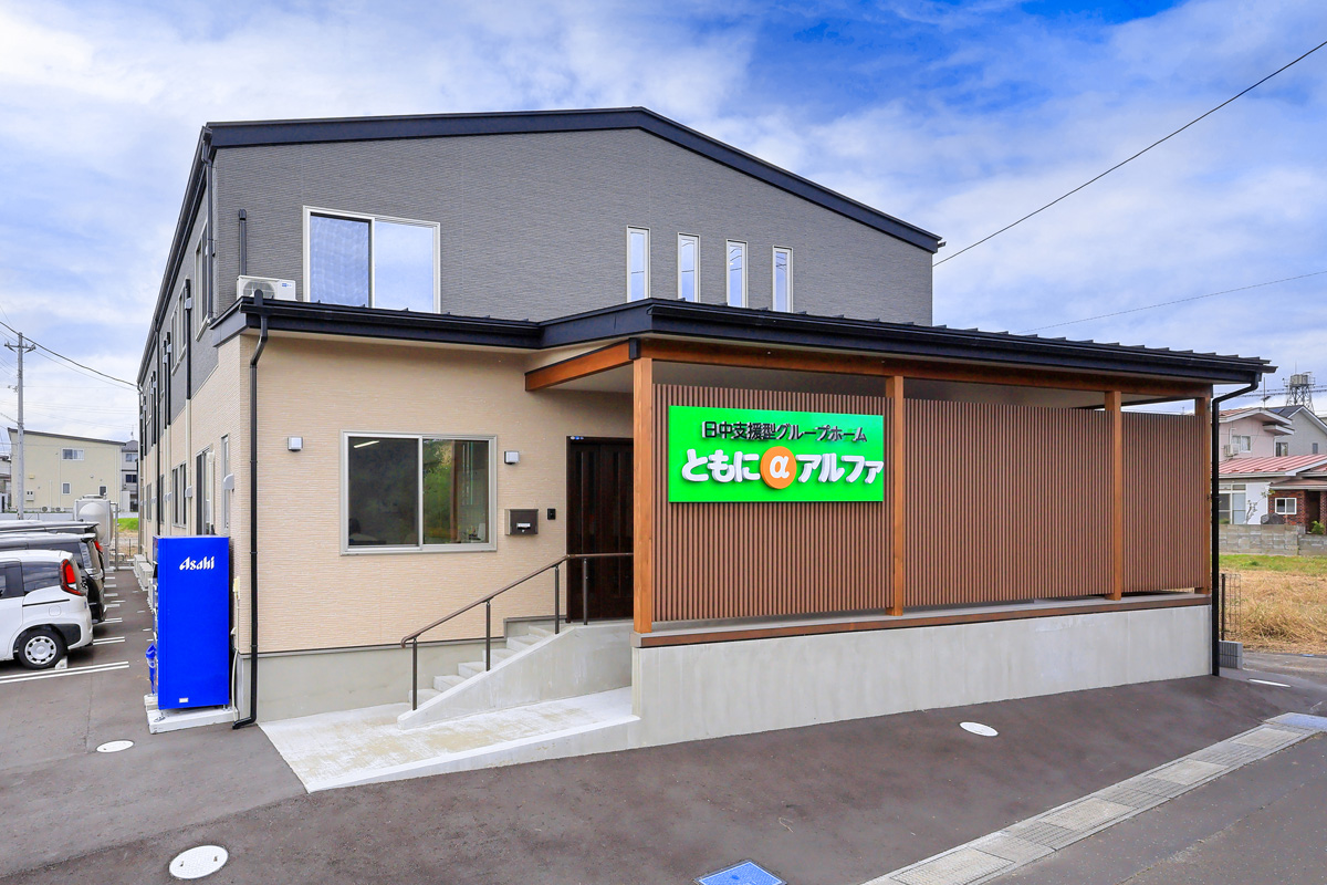 ともに＠アルファ吉岡